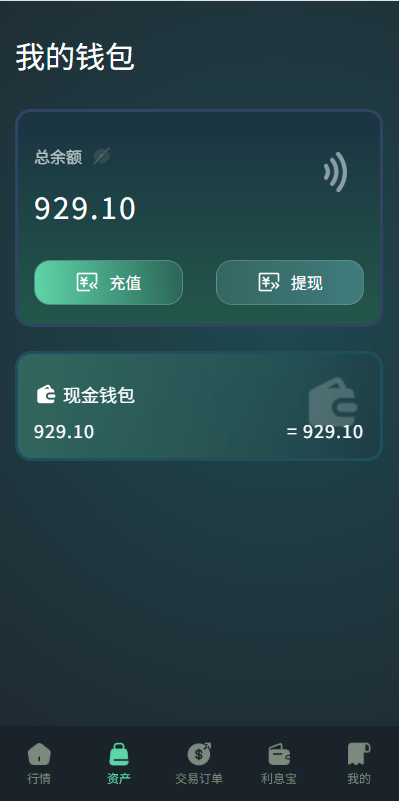 【优选代售】海外虚拟币微盘系统/信用分/实名认证/多语言微交易 - 截图5
