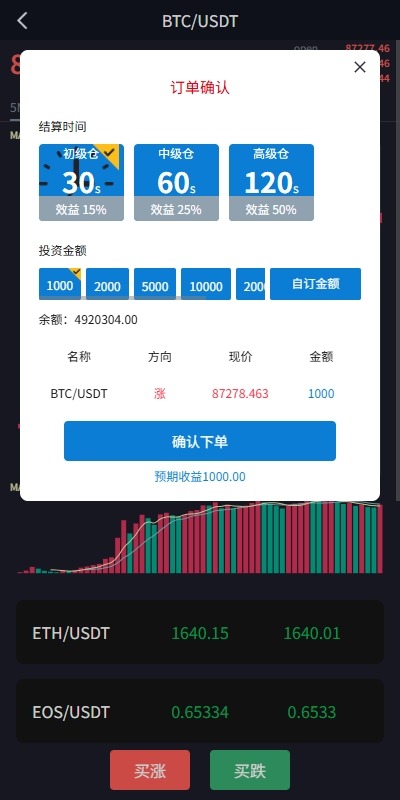 【优选代售】海外微交易系统/虚拟币外汇交易/PC微盘/多语言微盘 - 截图7