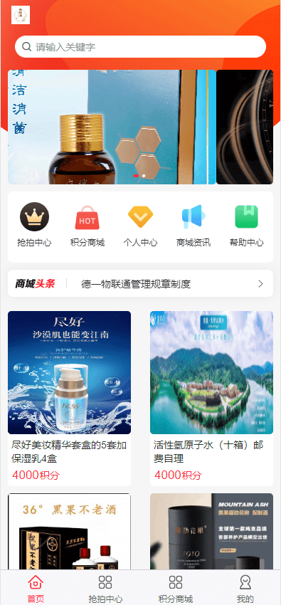 【优选代售】二开新玩法抢拍理财系统/积分商城系统/抢拍竞拍源码 - 截图1