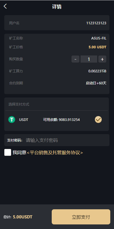 海外多语言矿机系统/区块链云矿机/云算力矿机/多级分销 详情图 6