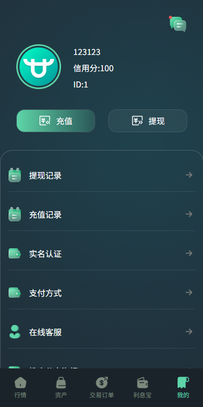 【优选代售】海外虚拟币微盘系统/信用分/实名认证/多语言微交易 - 截图9