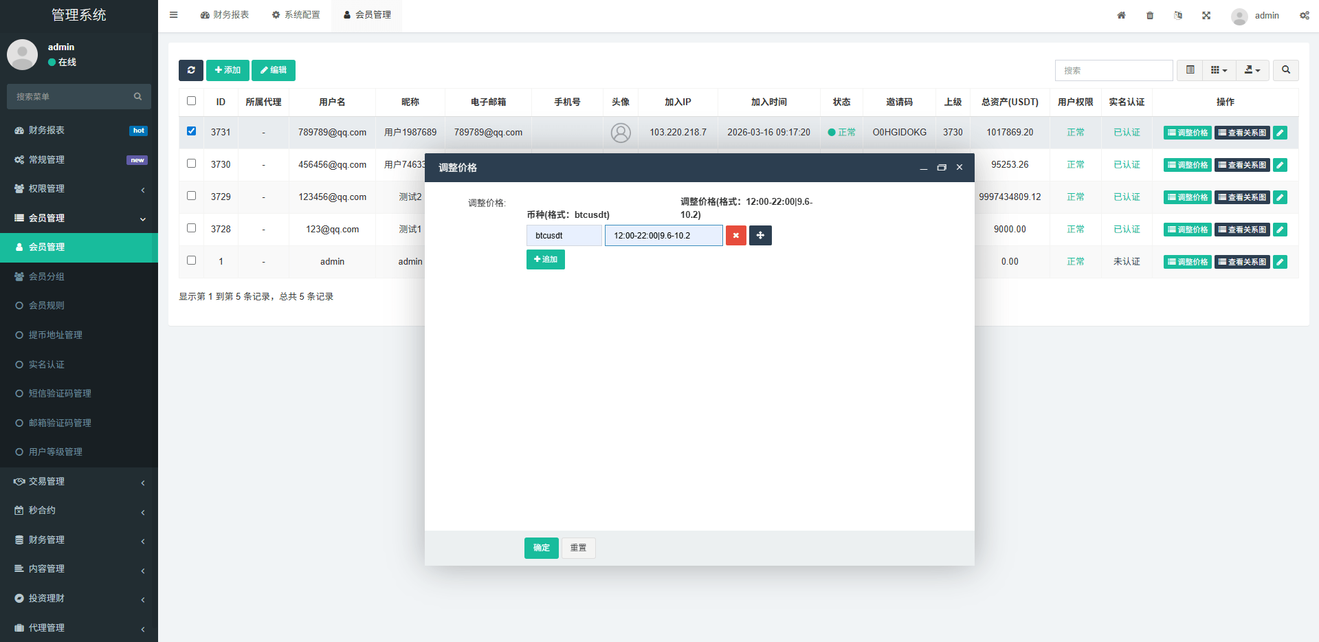 【优选代售】多语言交易所系统/秒合约/合约币币/理财/平台币 - 截图31