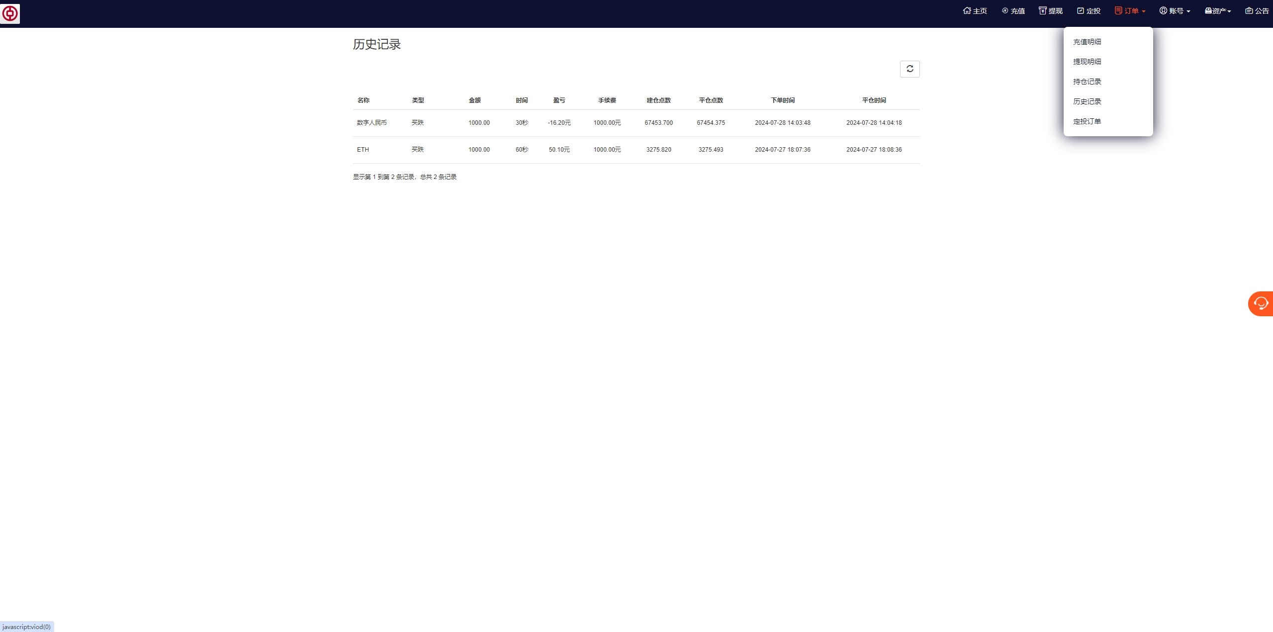 【优选代售】PC自适应微盘系统/微交易所/伪交易所/利息宝/单控全控 - 截图31