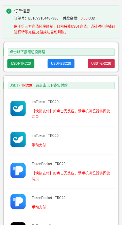 【优选代售】多链商城盗U系统/授权+改权限/带TG机器人提醒 - 截图1
