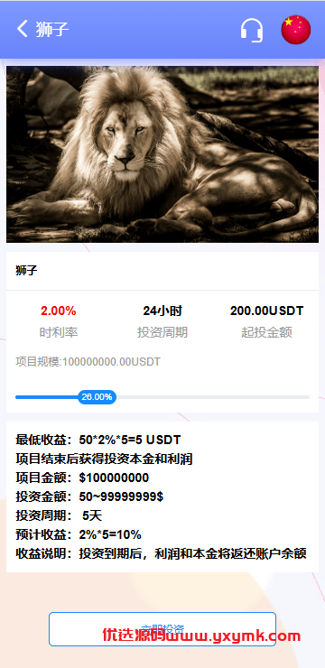 【优选代售】海外宠物投资理财系统/多语言投资源码/前端VUE - 截图6