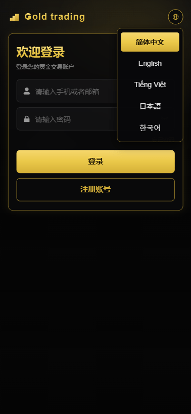 【优选代售】PHP版海外高端黄金交易源码/微盘微交易/黄金投资交易 - 截图13