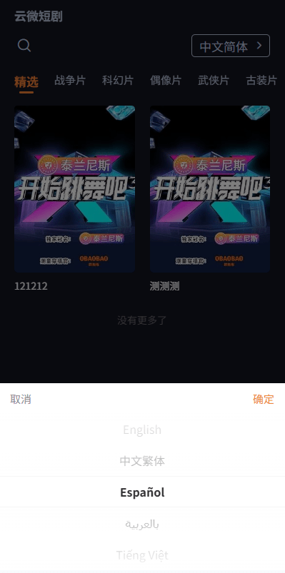 【优选代售】海外短剧系统/多语言短剧/收费短剧剧集/saas版源码 - 截图4
