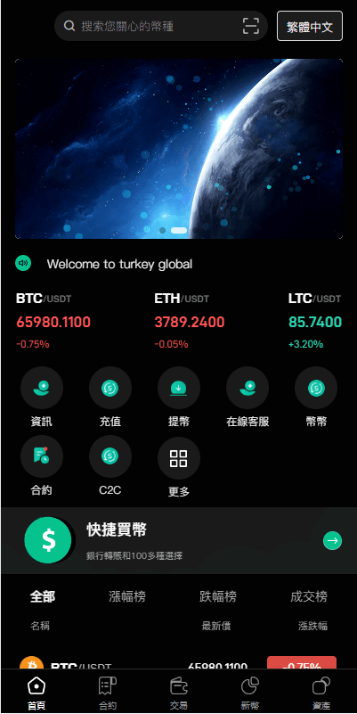 【优选代售】多语言交易所系统/秒合约交易/币币合约/c2c/质押投资 - 截图1