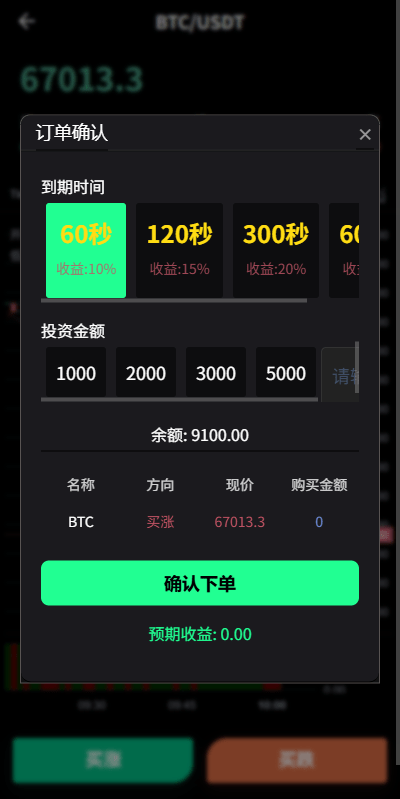 【优选代售】新版海外虚拟币微盘/秒合约微交易/时间盘/信用分 - 截图2