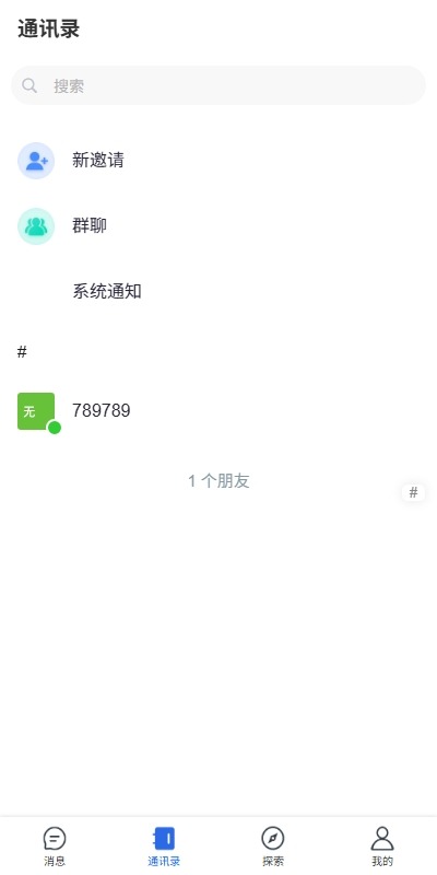 【优选代售】多语言即时通讯系统/社交聊天系统/语音视频通话/前端unaipp - 截图6