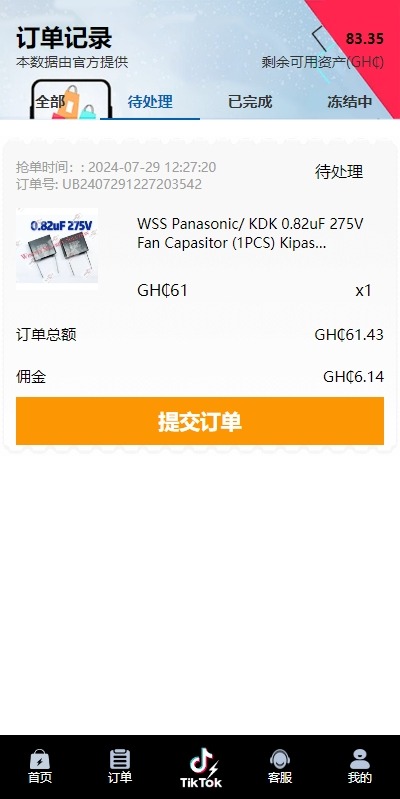 【优选代售】多语言TIKTOK刷单/海外TIKTOK抢单刷单/叠加组/打针 - 截图3
