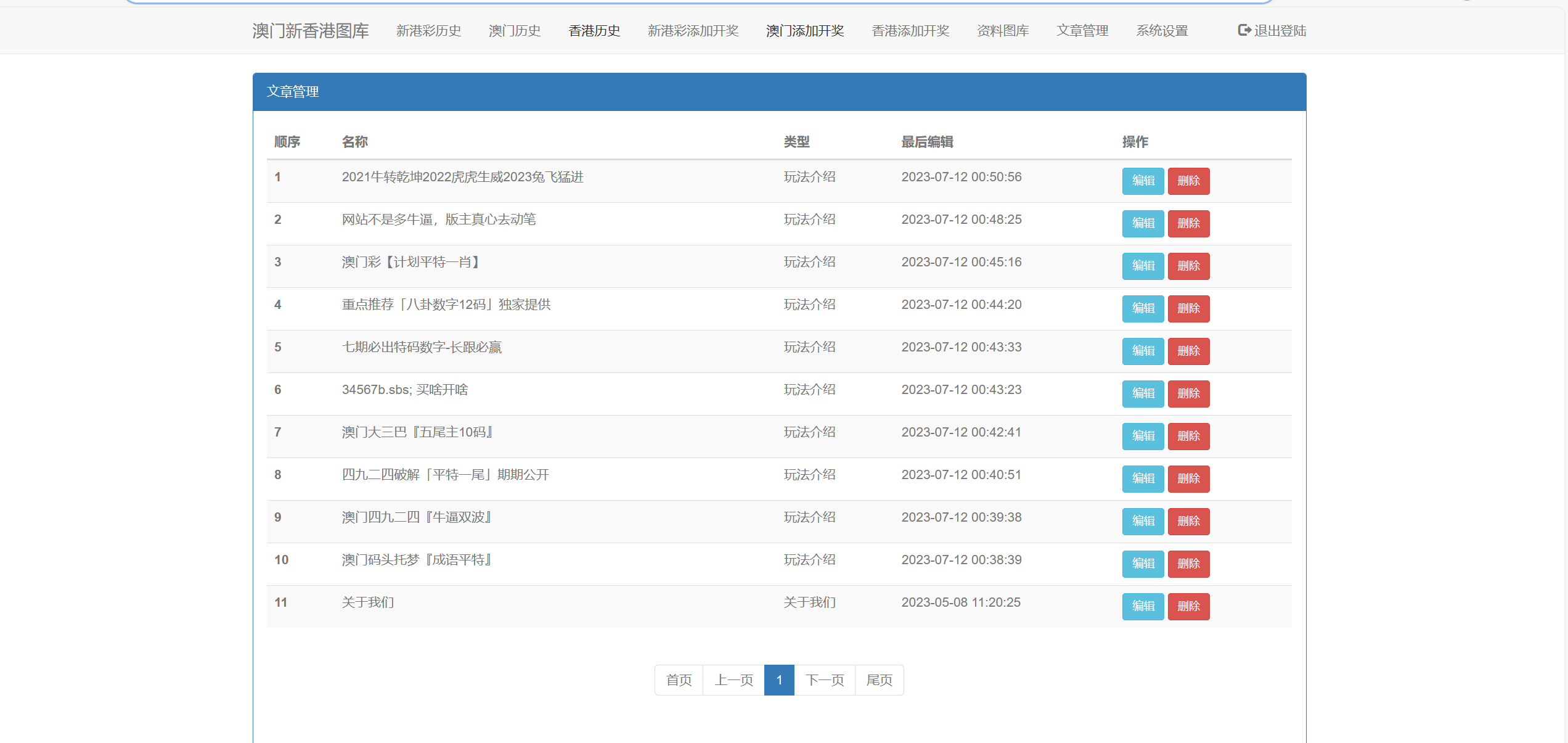 【优选代售】另版六合彩开奖系统/开奖图库/澳门六合彩开奖网  开奖手动添加 - 截图8