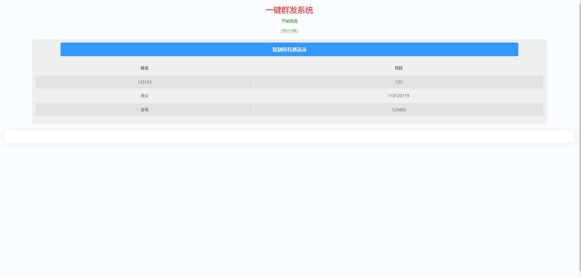 前端uinapp/通讯录系统/TXL通讯录源码 详情图 5