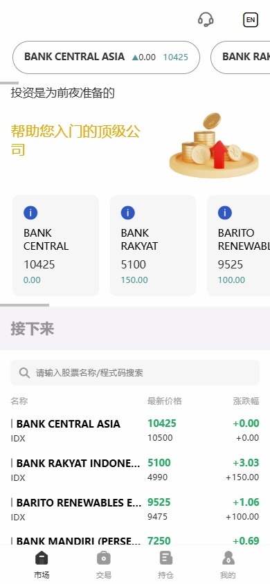 【优选代售】海外股票系统/多语言股票/大宗交易/新股认购/产品理财 - 截图1