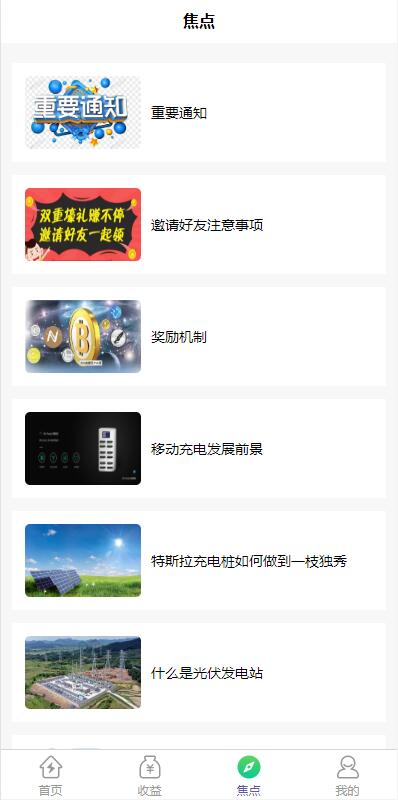 【优选代售】uinapp共享投资理财系统/特斯拉理财源码/共享充电宝源码/共享发电站源码 - 截图6