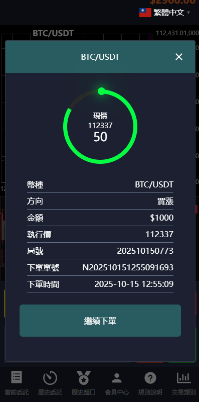 【优选代售】多语言虚拟币交易系统/秒合约交易/伪交易所/时间盘 - 截图2