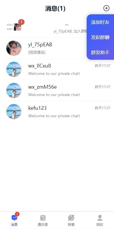 【优选代售】多语言即时通讯系统/语音视频通话/社交聊天系统 - 截图1