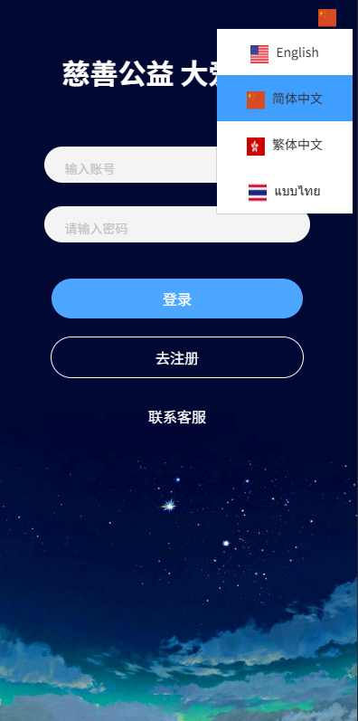 【优选代售】多语言tiktok助力竞猜系统/抖音热点下注竞猜/公益捐赠 - 截图9