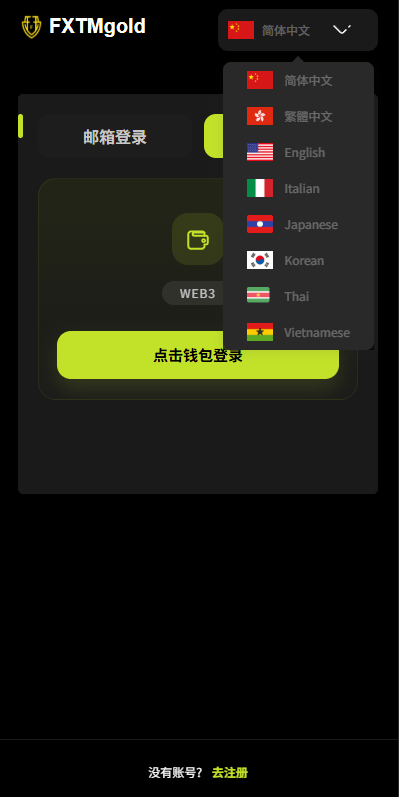 【优选代售】海外DAPP综合交易所/股票/外汇/期货/AI量化/贷款 - 截图6