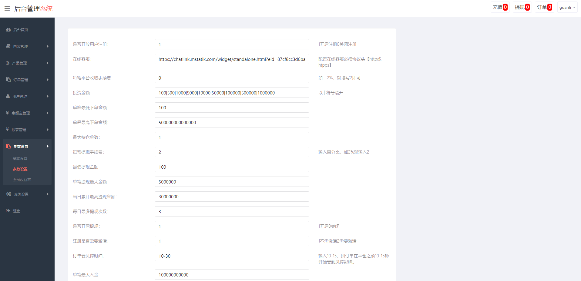 定制版微盘系统/证券交易/多语言微交易源码 详情图 18