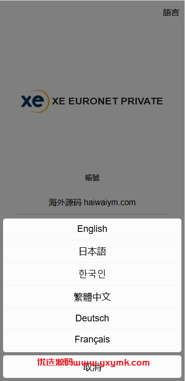 【优选代售】海外虚拟币外汇抢单刷单/货币兑换抢单系统/前端uniapp - 截图1