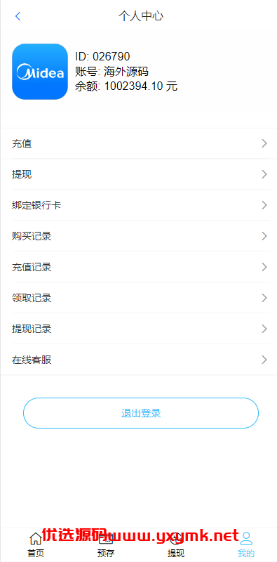 【优选代售】二开版美的优惠卷投资系统/奢饰品投资返利/代理后台 - 截图6