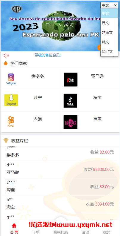 【优选代售】海外伪商城刷单系统/巴西快三刷单/带预设/代理后台 - 截图1