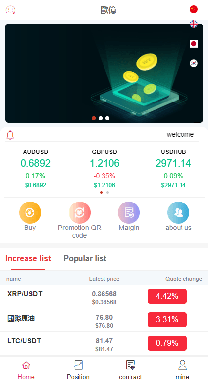 【优选代售】全新伪交易所系统/虚拟币期货外汇合约交易/微盘时间盘微交易源码 - 截图5