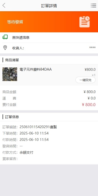 【优选代售】海外回收商城/多语言旧金属资源回收/充值汇率 - 截图5