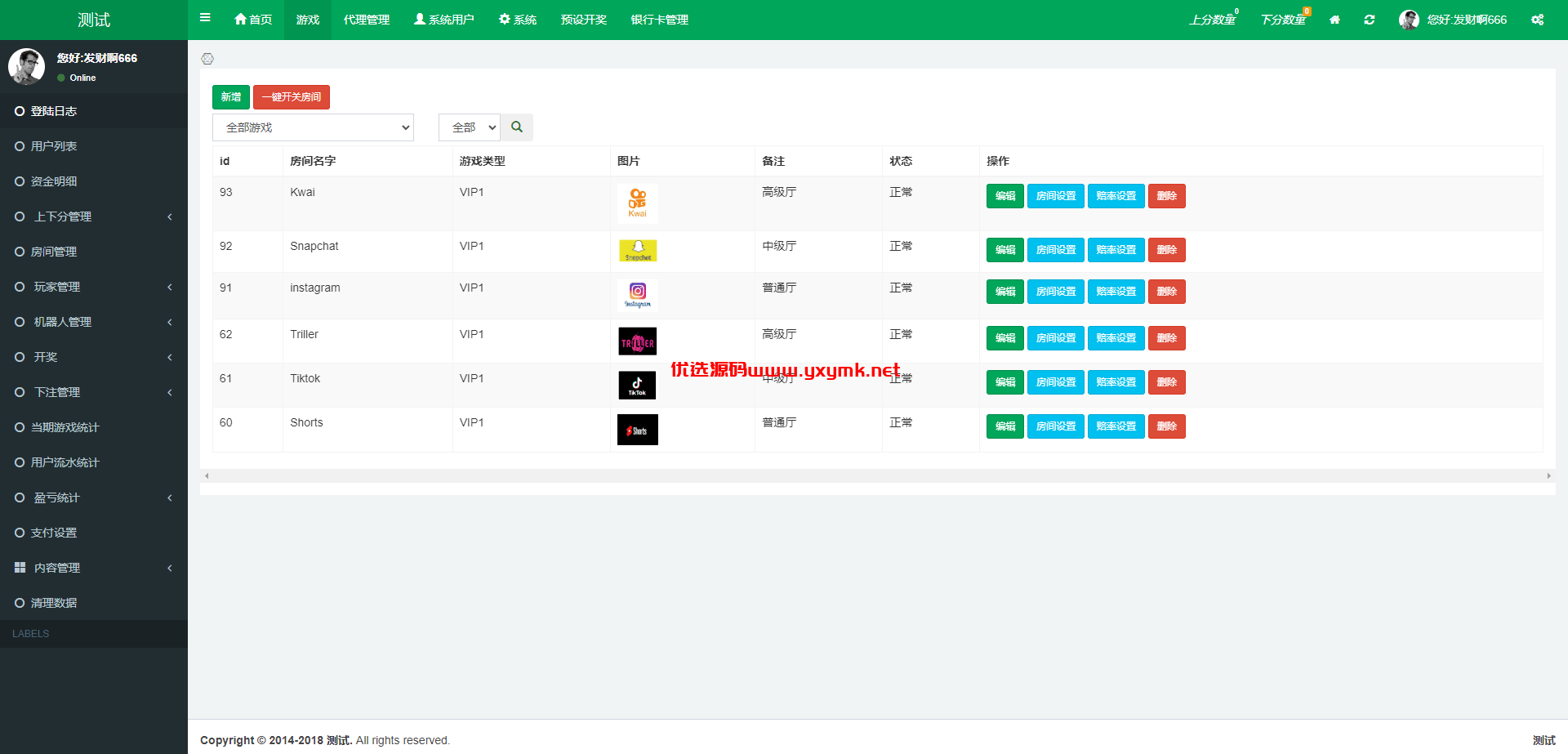 【优选代售】海外伪商城刷单系统/巴西快三刷单/带预设/代理后台 - 截图15