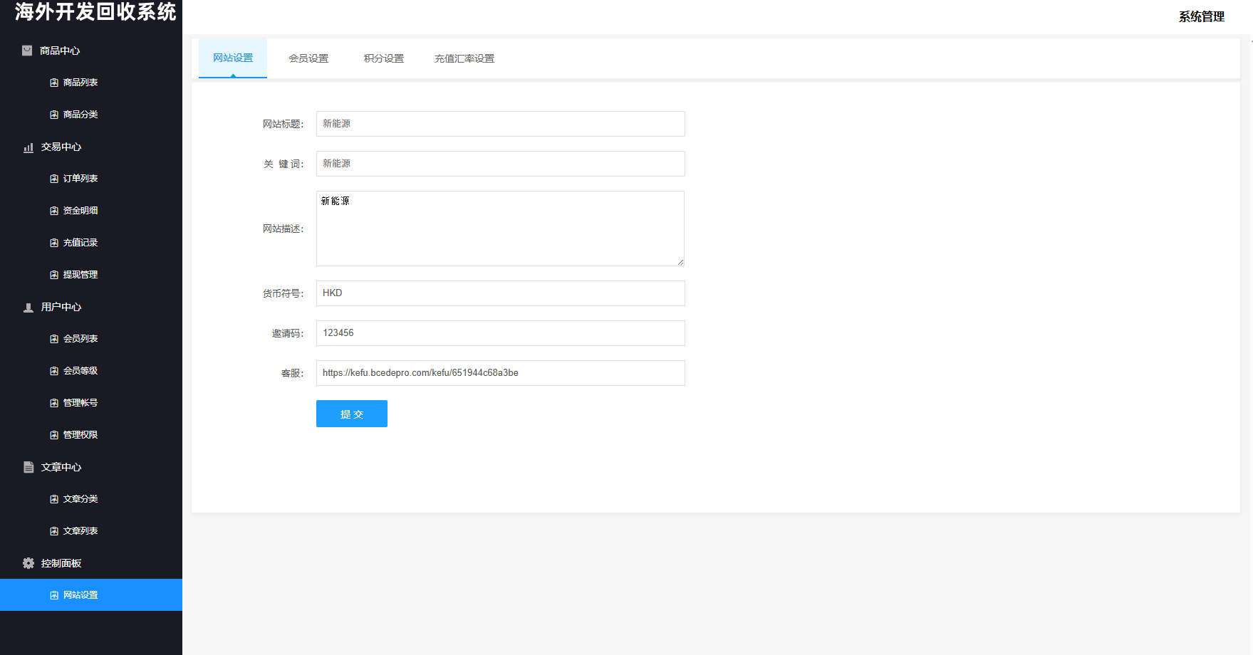 【优选代售】海外新能源商品回收系统/自定义回收/信用分/多语言订单回收 - 截图20