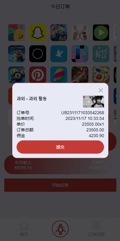 【优选代售】新版UI软件游戏抢单刷单系统/连单卡单/多语言海外刷单源码 - 截图4