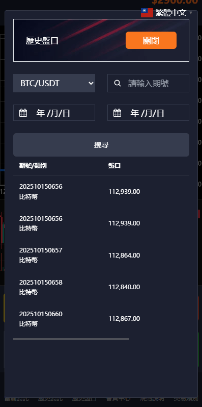 【优选代售】多语言虚拟币交易系统/秒合约交易/伪交易所/时间盘 - 截图4