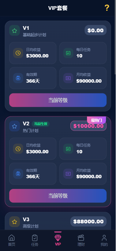 【优选代售】多语言视频任务系统/VIP任务/视频返利/余额宝/前端VUE - 截图3