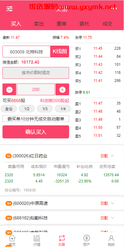 【优选代售】新版股票配资系统/A股股票系统/前端uinapp - 截图7