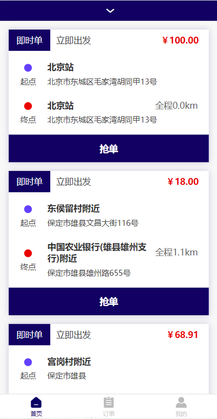 嘀嘀打车系统/网约车顺风车代驾打车源码/小程序APP源码司乘双端源码 详情图 5