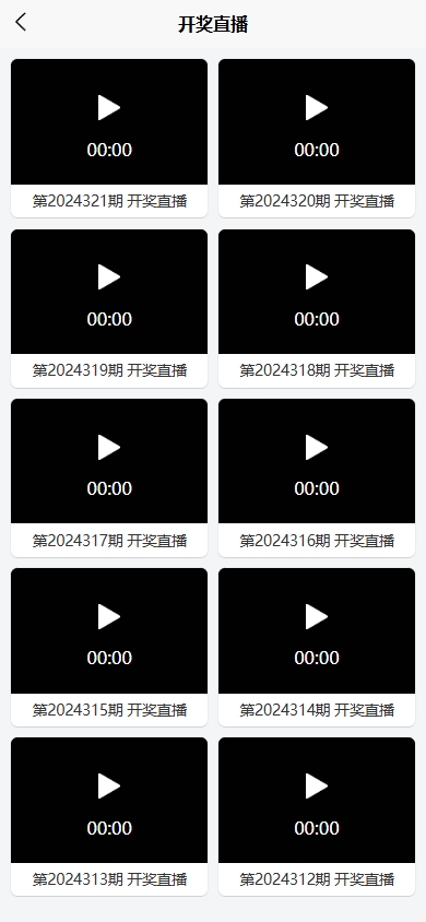 新版六合彩开奖网/心水资料/带留言板功能/前端uniapp 详情图 5