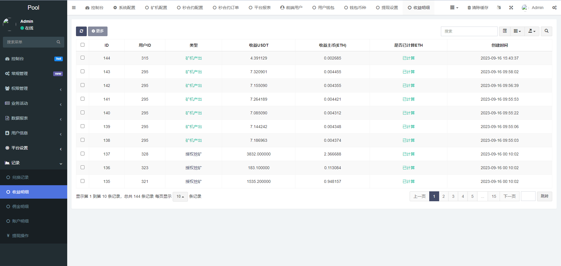 【优选代售】DAPP交易所/ERC授权盗U/质押矿机/秒合约交易/前端vue - 截图20