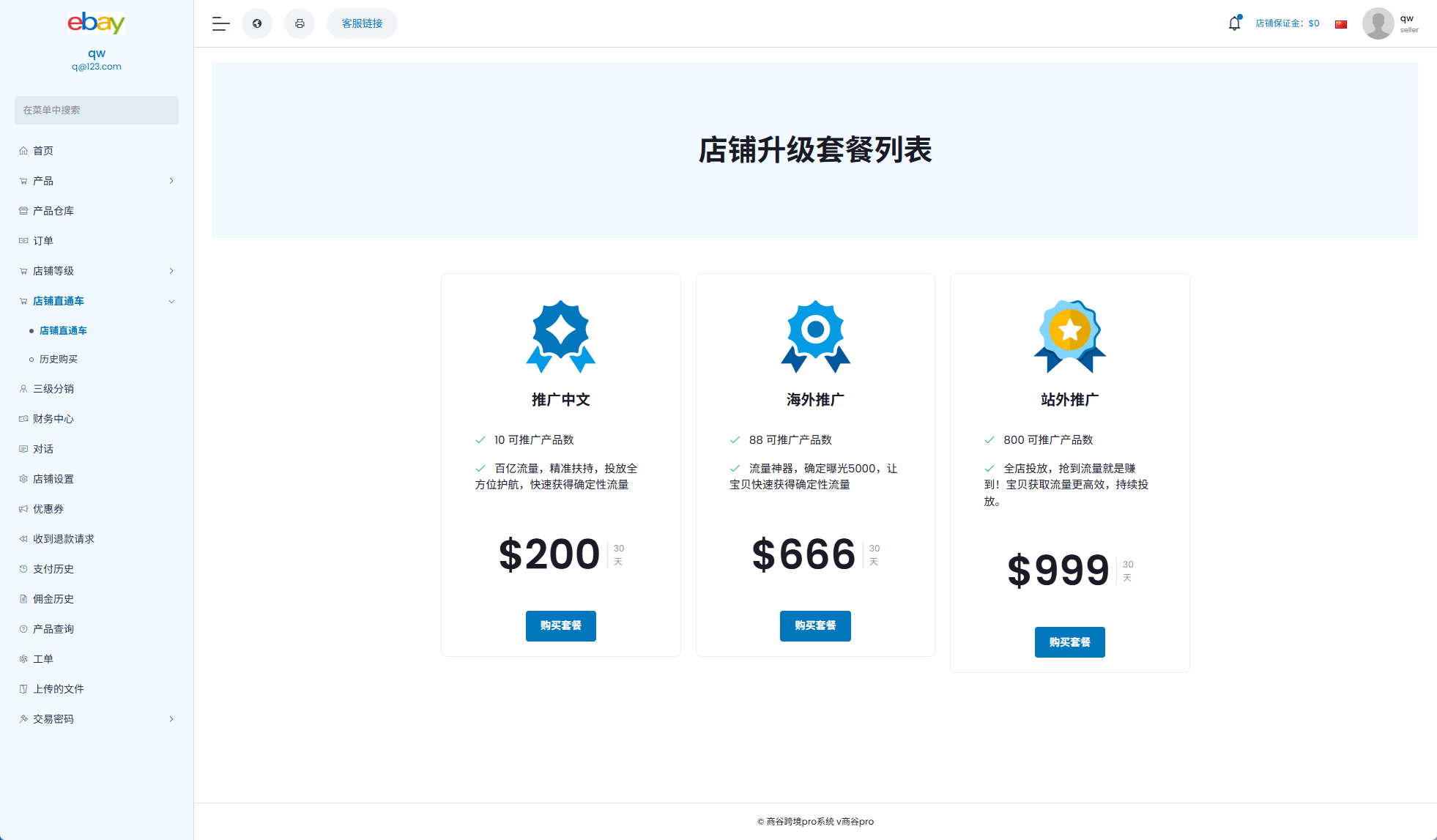 【优选代售】优化版海外商城系统/多语言跨境电商源码/一键铺货 - 截图7