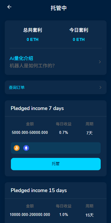 【优选代售】多语言DAPP交易所/虚拟币/股票/外汇/借贷/质押/信用分 - 截图9