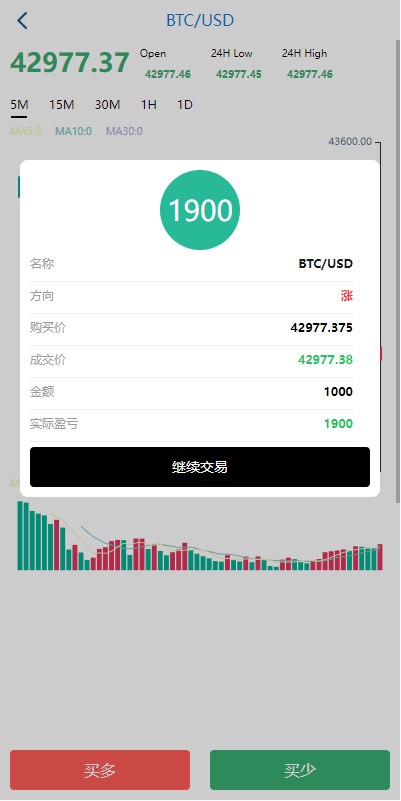 【优选代售】海外多语言微盘系统/虚拟币秒合约微交易/前端uniapp - 截图7