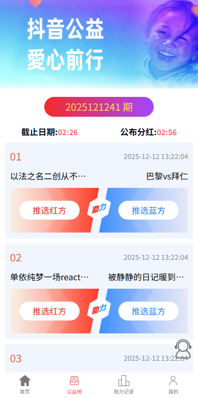 【优选代售】多语言tiktok助力竞猜系统/抖音热点下注竞猜/公益捐赠 - 截图1