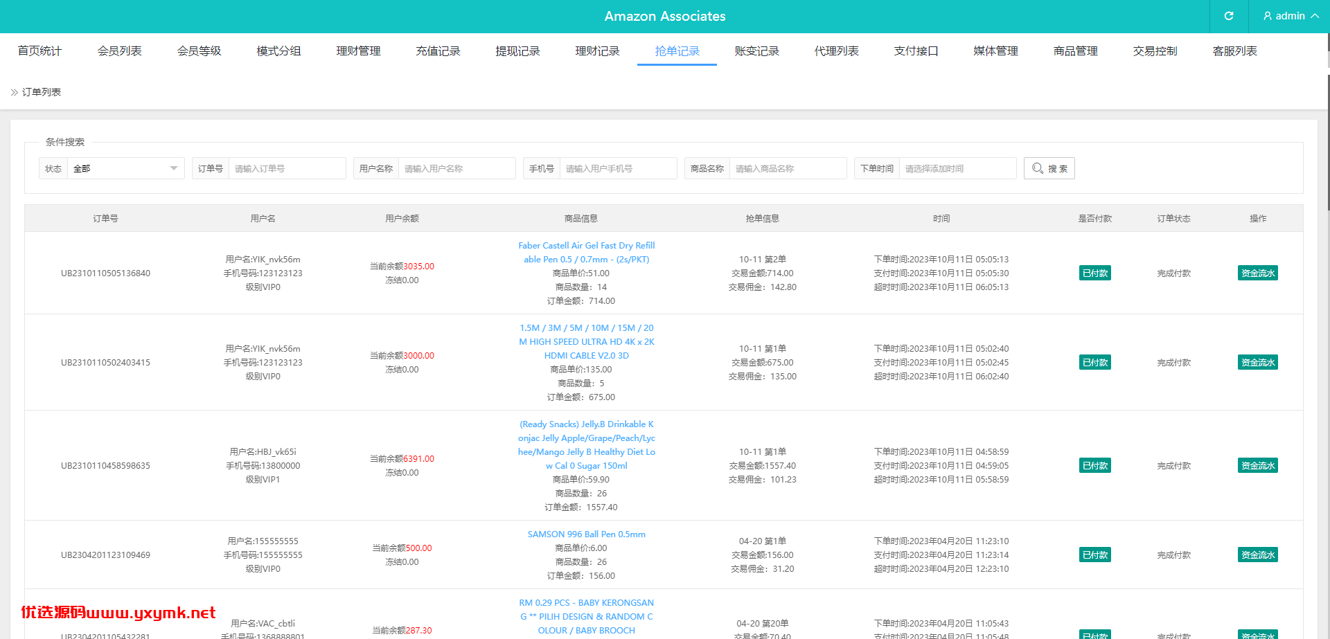 【优选代售】多语言抢单刷单系统/海外刷单源码/分组杀/前端vue - 截图17