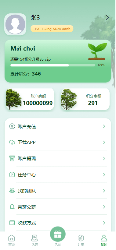 【优选代售】多语言投资理财系统/绿色种树/签到/任务/转盘/分销 - 截图4