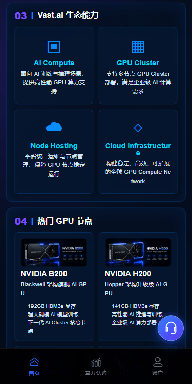 【优选代售】海外AI算力投资理财/GPU设备投资返利/多级分销 - 截图12