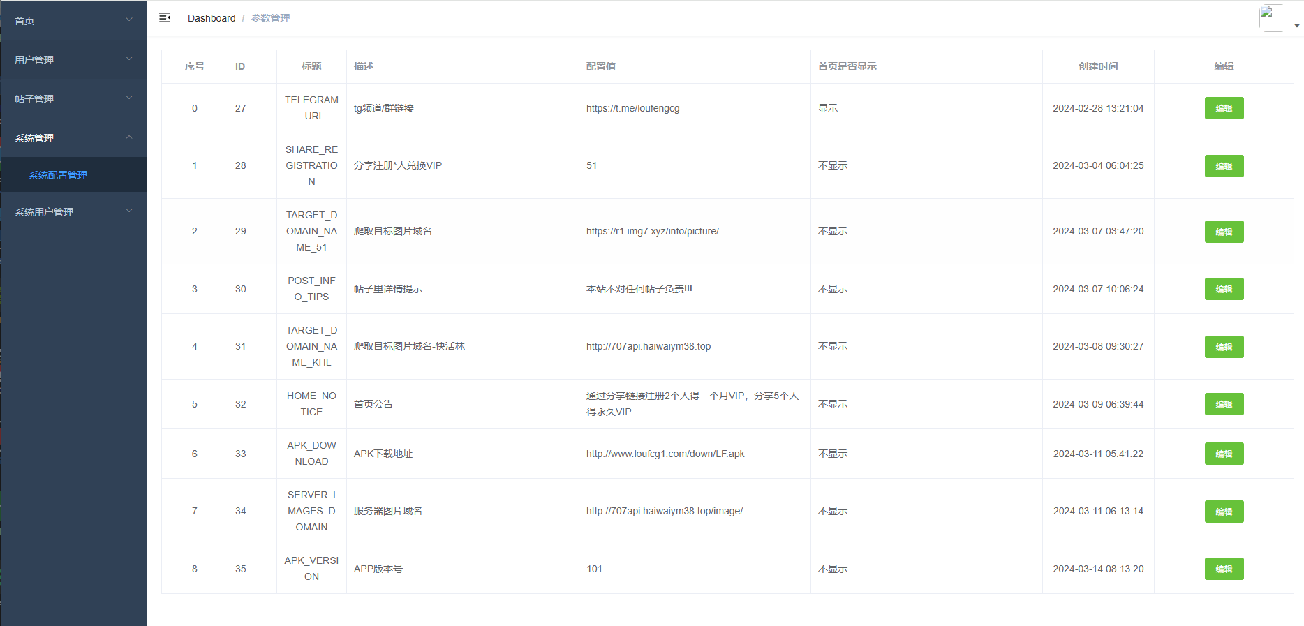 【优选代售】JAVA版同城楼凤系统/楼凤茶馆/信息发布/信息网 - 截图14
