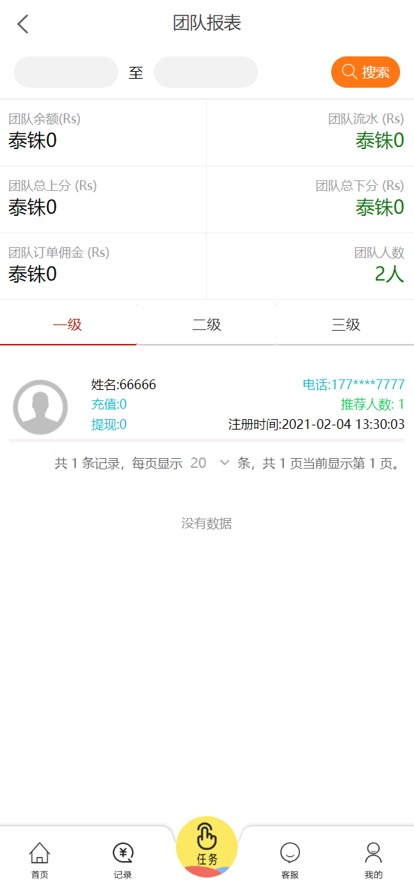 【优选代售】多语言抢单源码/抢单刷单系统/订单自动匹配源码 - 截图8