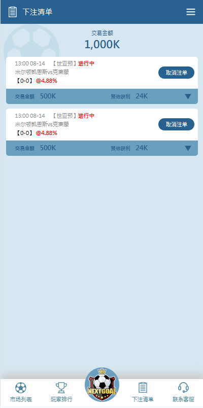 【优选代售】PC自适应反波胆系统/球盘源码/多级分销/充值返点 - 截图2