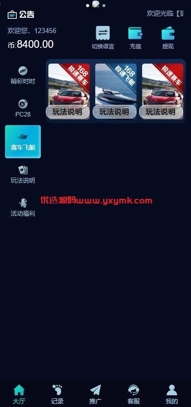 【优选代售】多语言彩票系统/时时彩/幸运飞艇/极速赛车/加拿大28 - 截图8