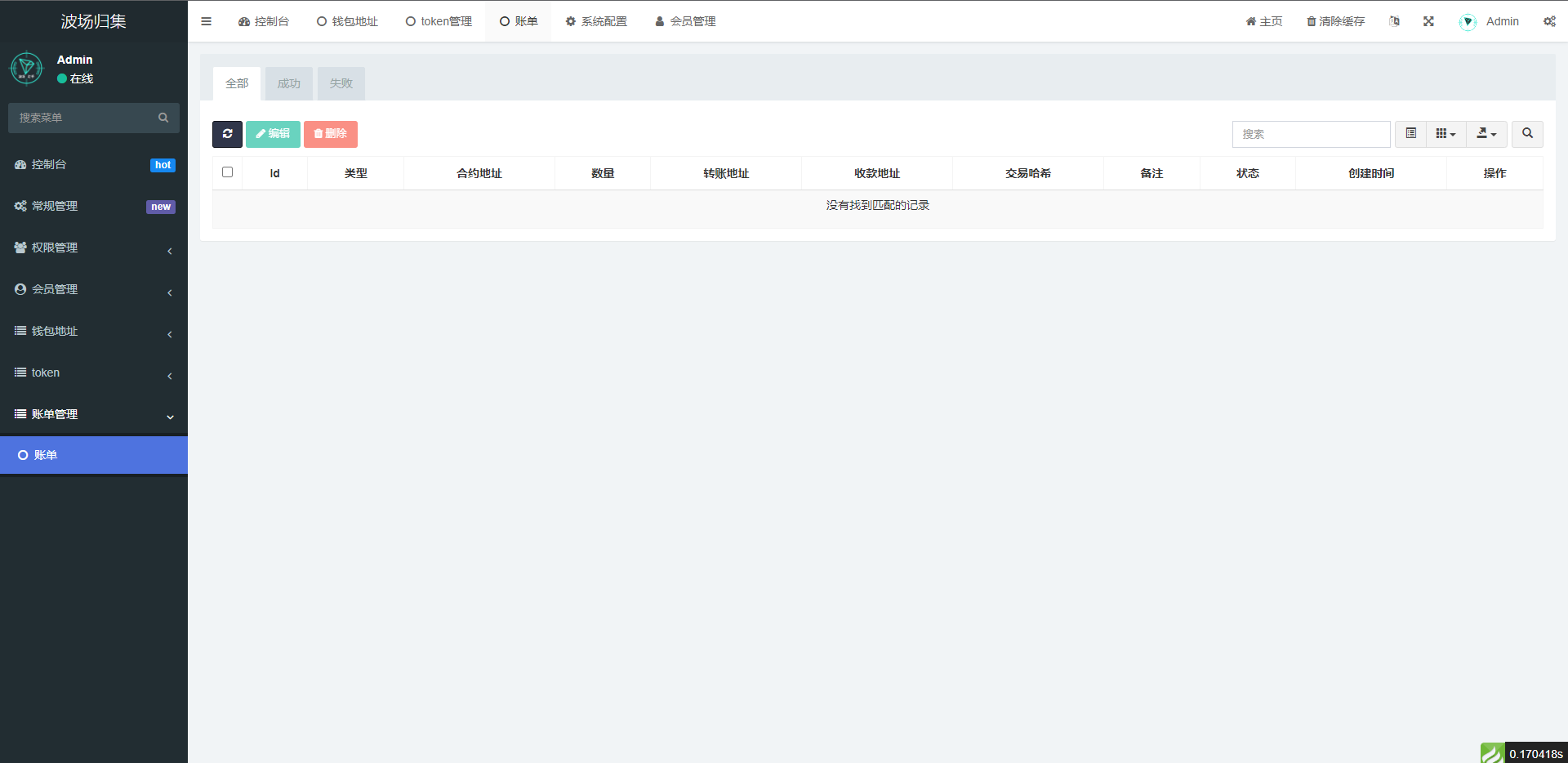 波场归集系统/多钱包批量归集/toten波场对冲跨平台交易 详情图 10